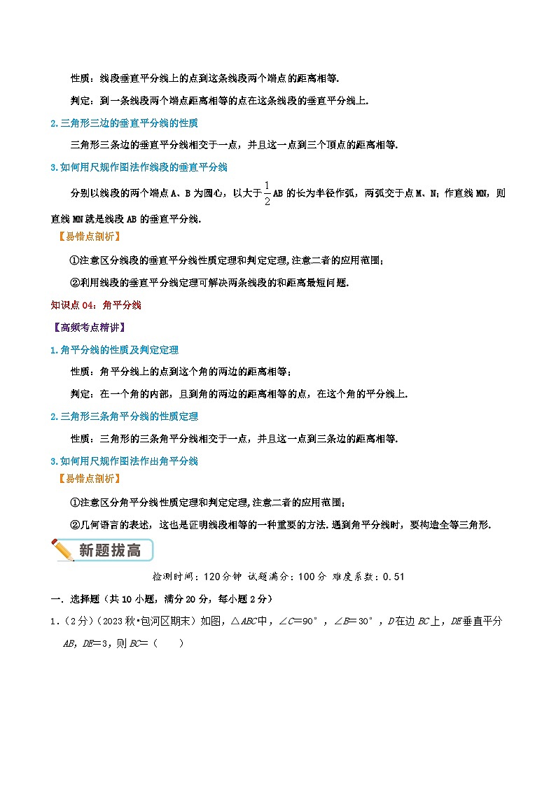第1章《三角形的证明》【培优讲练】-2023-2024学年北师大版数学八年级下册章节复习讲义03