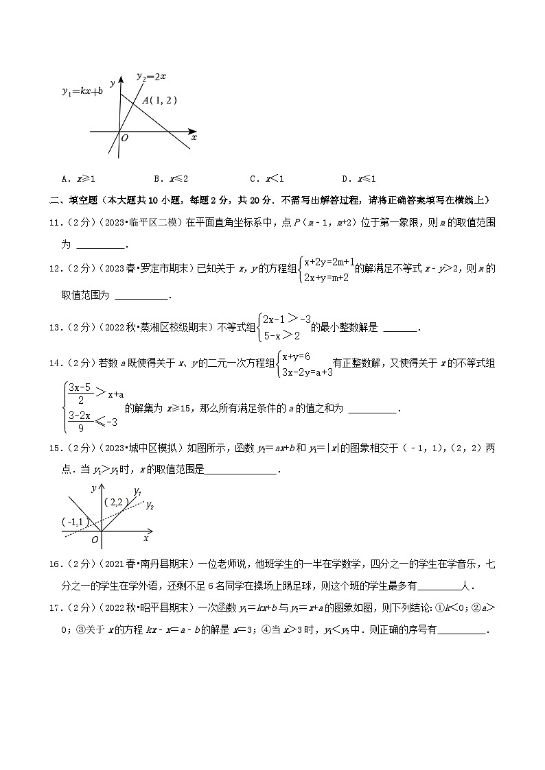 第2章《一元一次不等式与一元一次不等式组》（学生版）第3页