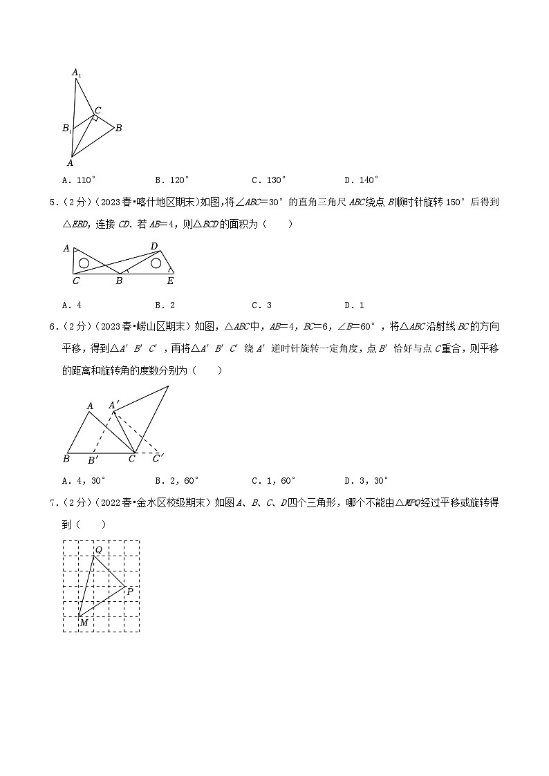 第3章《图形的平移与旋转》【易错题拔高卷】-2023-2024学年北师大版数学八年级下册章节复习检测卷02