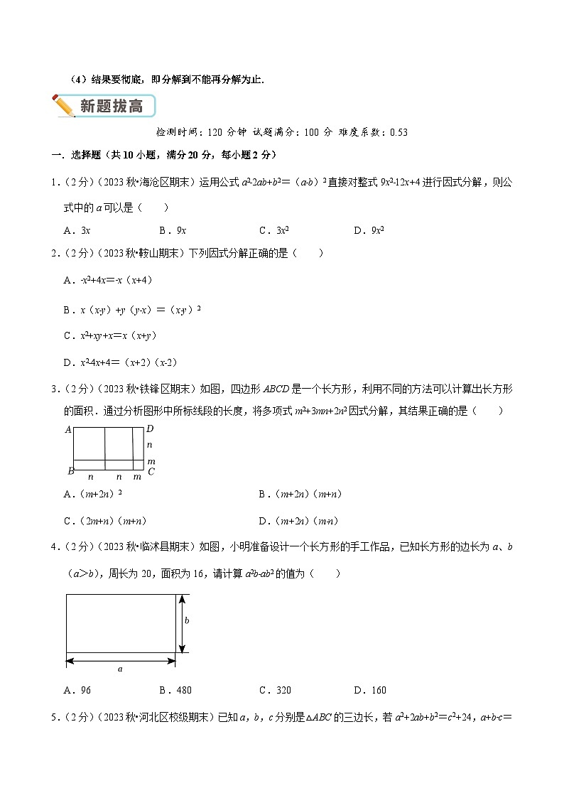 第4章 因数分解（学生版）第3页