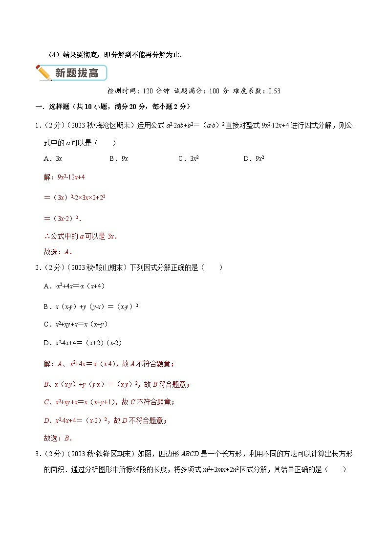 第4章 因数分解（教师版）第3页