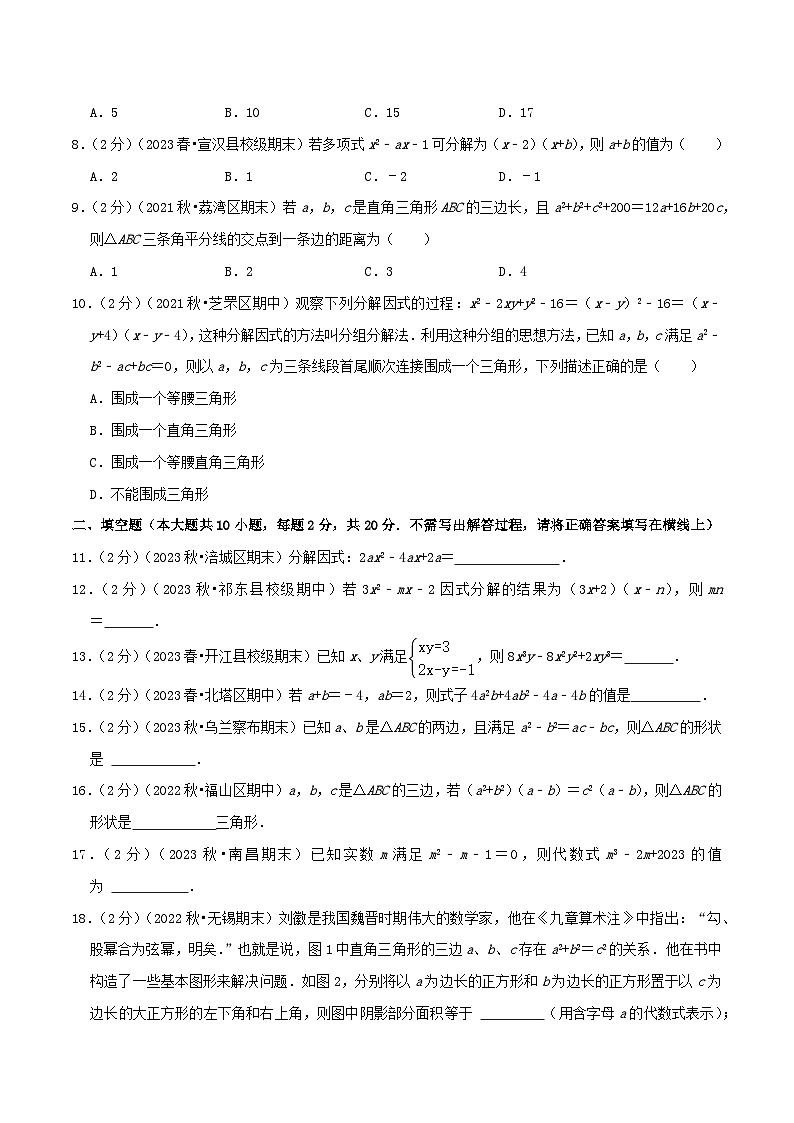 第4章《因式分解》【易错题拔高卷】-2023-2024学年北师大版数学八年级下册章节复习检测卷02