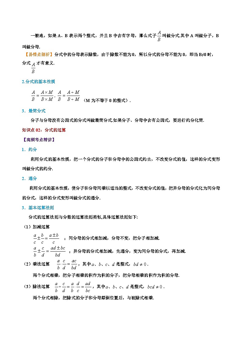 第5章《分式与分式方程》【培优讲练】-2023-2024学年北师大版数学八年级下册章节复习讲义03