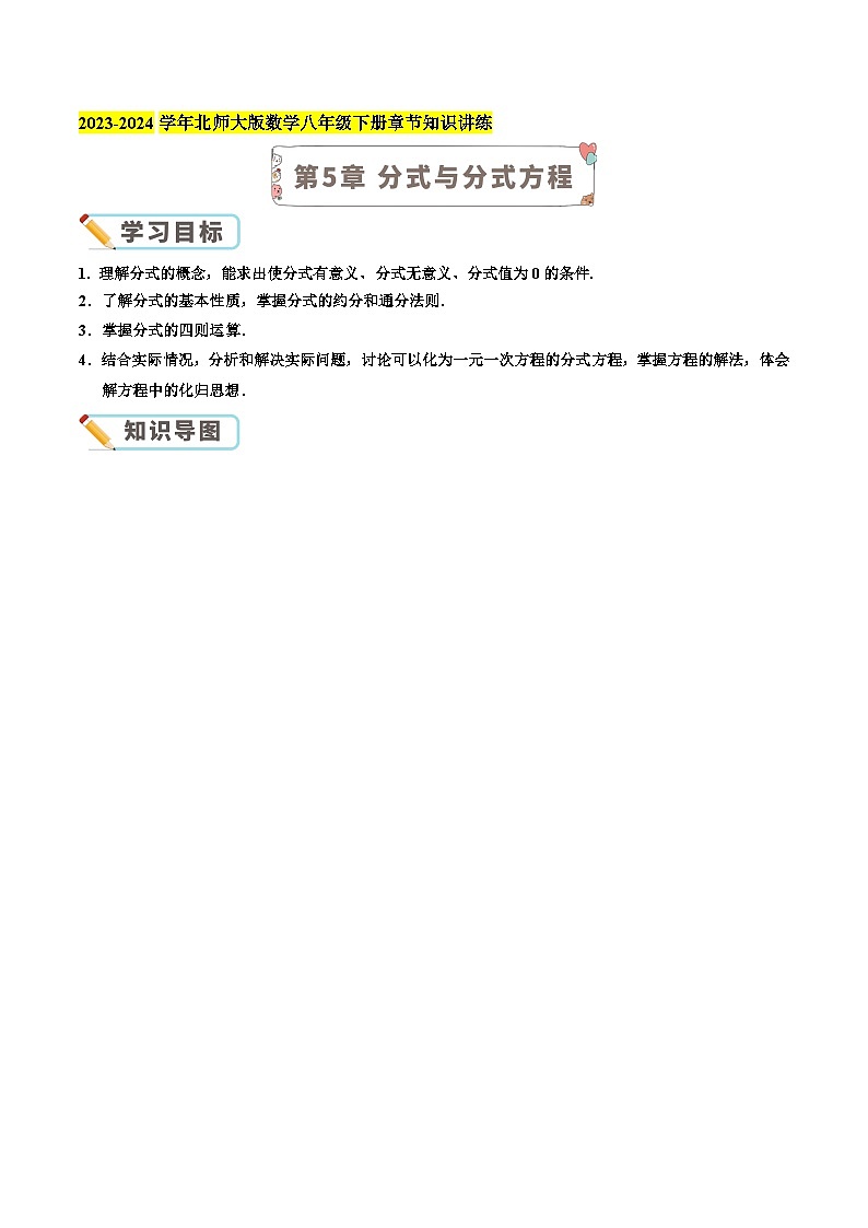 第5章《分式与分式方程》【培优讲练】-2023-2024学年北师大版数学八年级下册章节复习讲义01