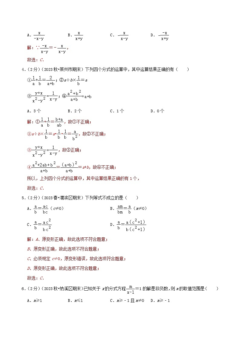 第5章《分式与分式方程》【易错题拔高卷】-2023-2024学年北师大版数学八年级下册章节复习检测卷02