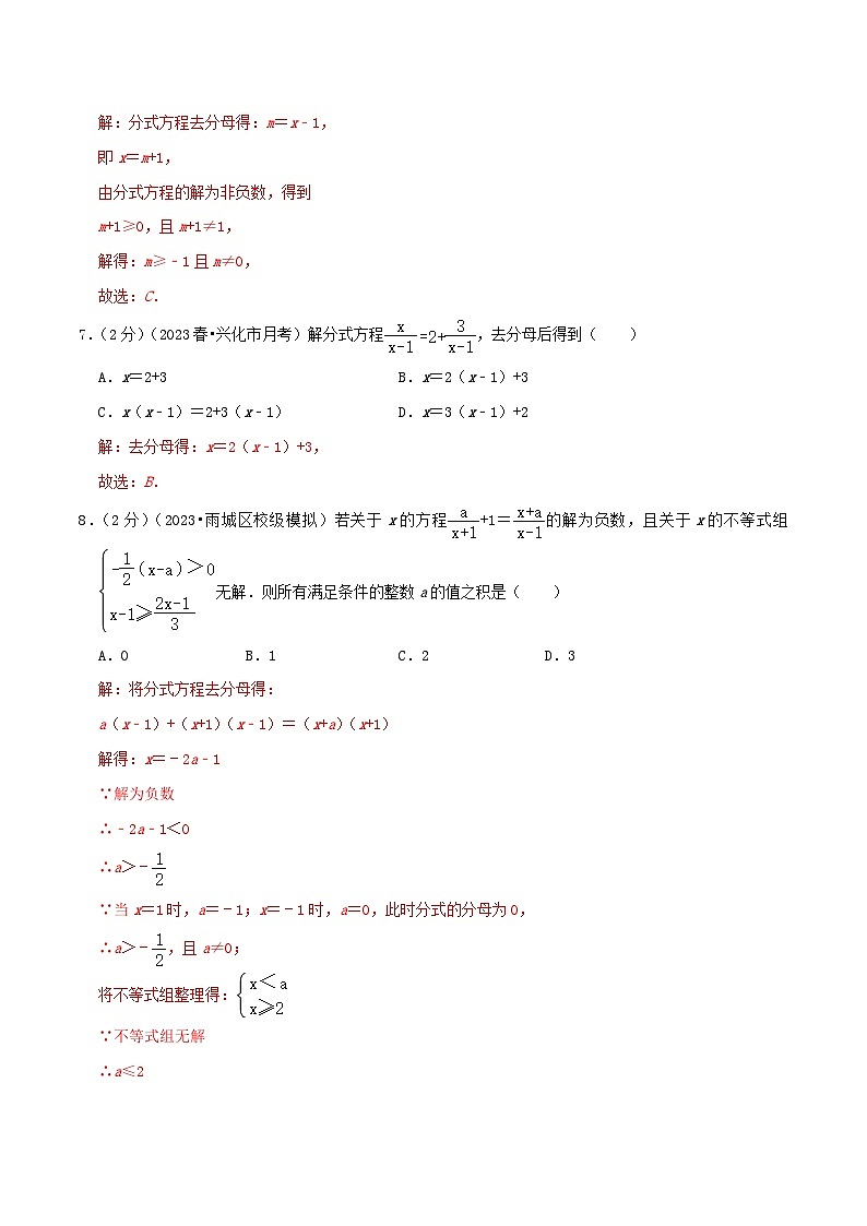第5章《分式与分式方程》【易错题拔高卷】-2023-2024学年北师大版数学八年级下册章节复习检测卷03