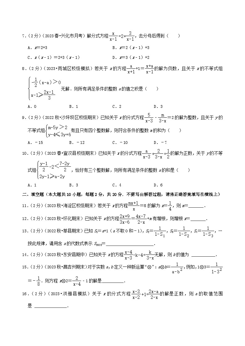 第5章《分式与分式方程》【易错题拔高卷】-2023-2024学年北师大版数学八年级下册章节复习检测卷02