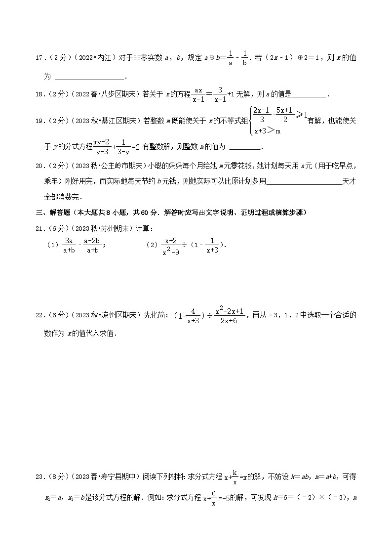 第5章《分式与分式方程》【易错题拔高卷】-2023-2024学年北师大版数学八年级下册章节复习检测卷03