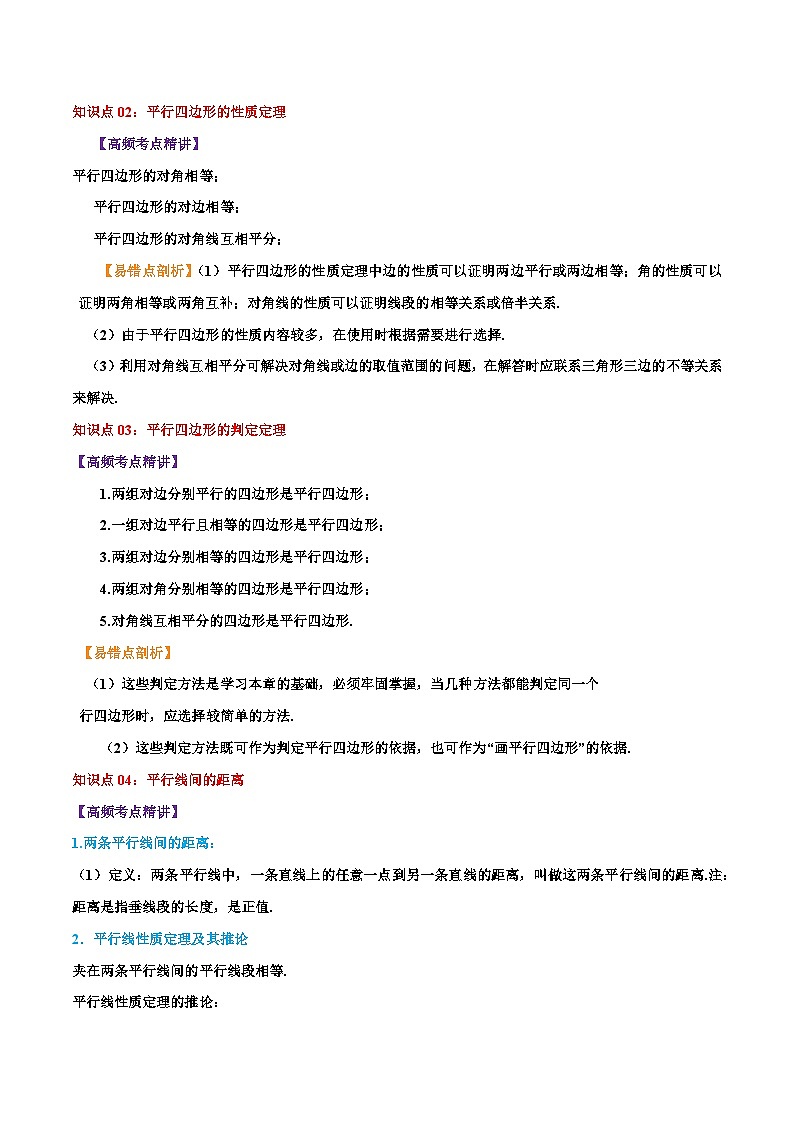 第6章《平行四边形》【培优讲练】-2023-2024学年北师大版数学八年级下册章节复习讲义02