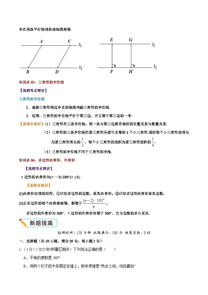 第6章《平行四边形》【培优讲练】-2023-2024学年北师大版数学八年级下册章节复习讲义03