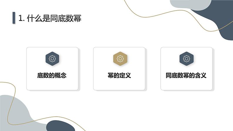 2022-2023学年北师大七年级下册数学1.1同底数幂的乘法同步课堂课件第4页