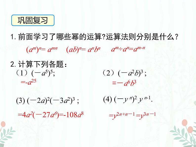 2022-2023学年度北师七下数学1.4 第1课时 单项式与单项式相乘同步课堂课件第3页