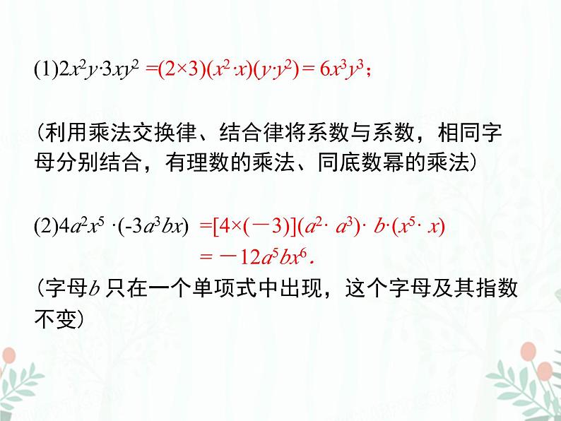 2022-2023学年度北师七下数学1.4 第1课时 单项式与单项式相乘同步课堂课件第7页