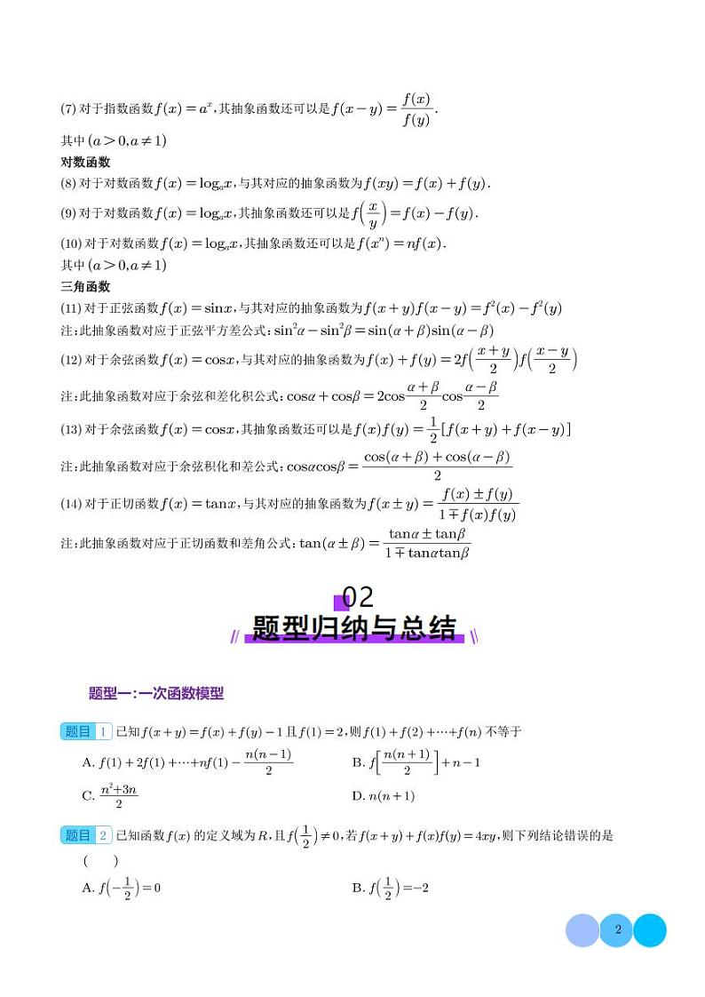 2024年中考数学二轮复习 抽象函数模型归纳总结（八大题型）（原卷版+含解析）第2页