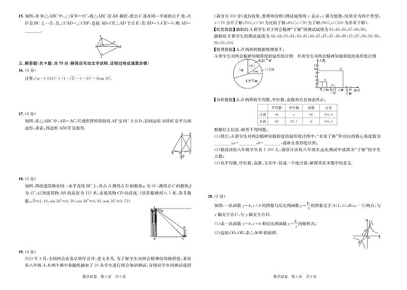 湖北初中联盟2024年中考中考信息卷二 数学试卷（含答案）02