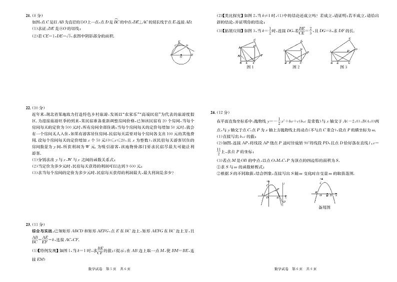 湖北初中联盟2024年中考中考信息卷二 数学试卷（含答案）03