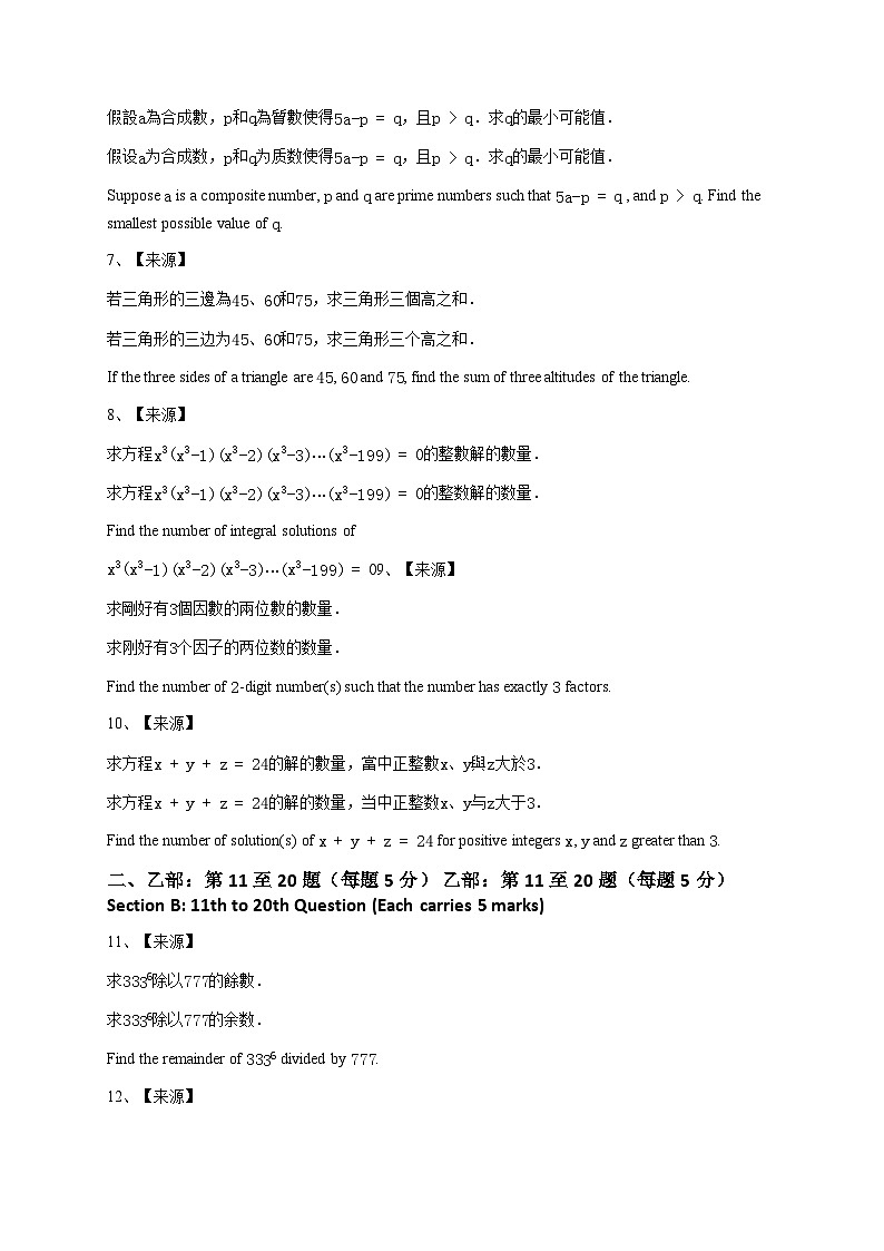 2023年香港大湾杯八年级竞赛决赛数学试卷02