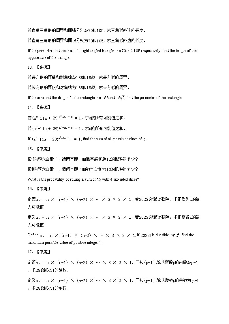 2023年香港大湾杯八年级竞赛决赛数学试卷03
