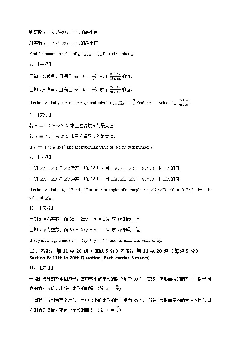 2023年香港大湾杯九年级竞赛复赛数学试卷第2页