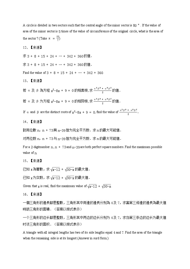 2023年香港大湾杯九年级竞赛复赛数学试卷第3页