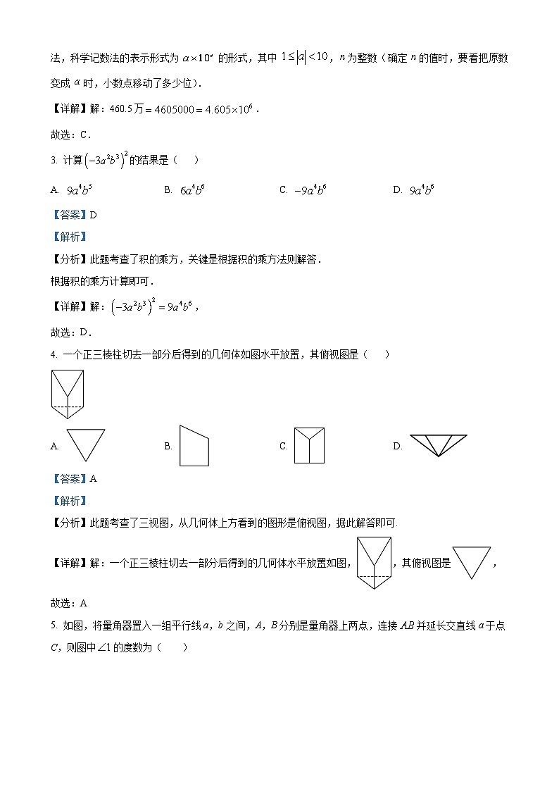 2024年安徽省马鞍山市含山县多校中考三模数学试题第2页