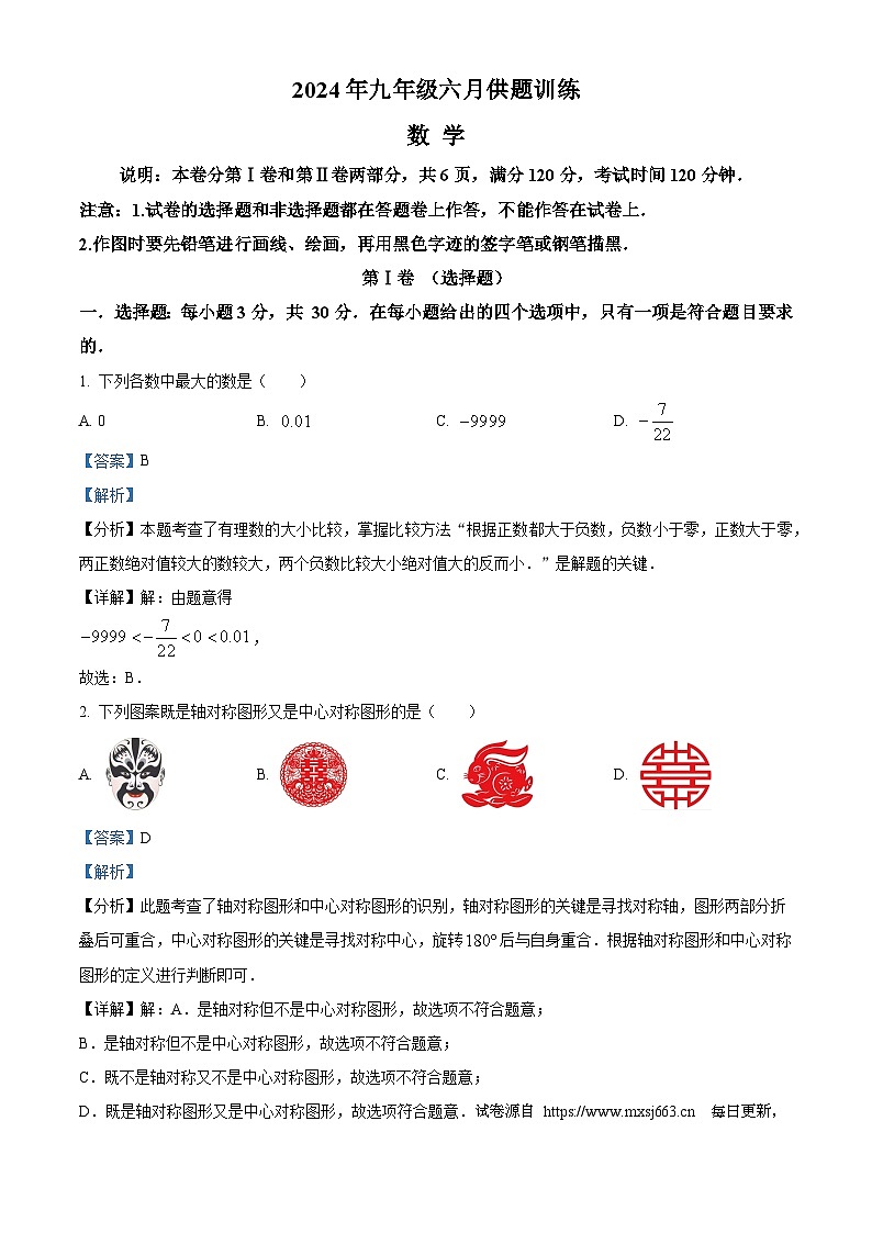 2024年广东省佛山市禅城区中考三模数学试题01