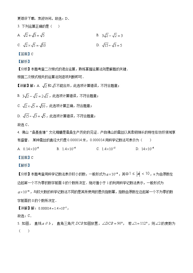 2024年广东省佛山市禅城区中考三模数学试题02