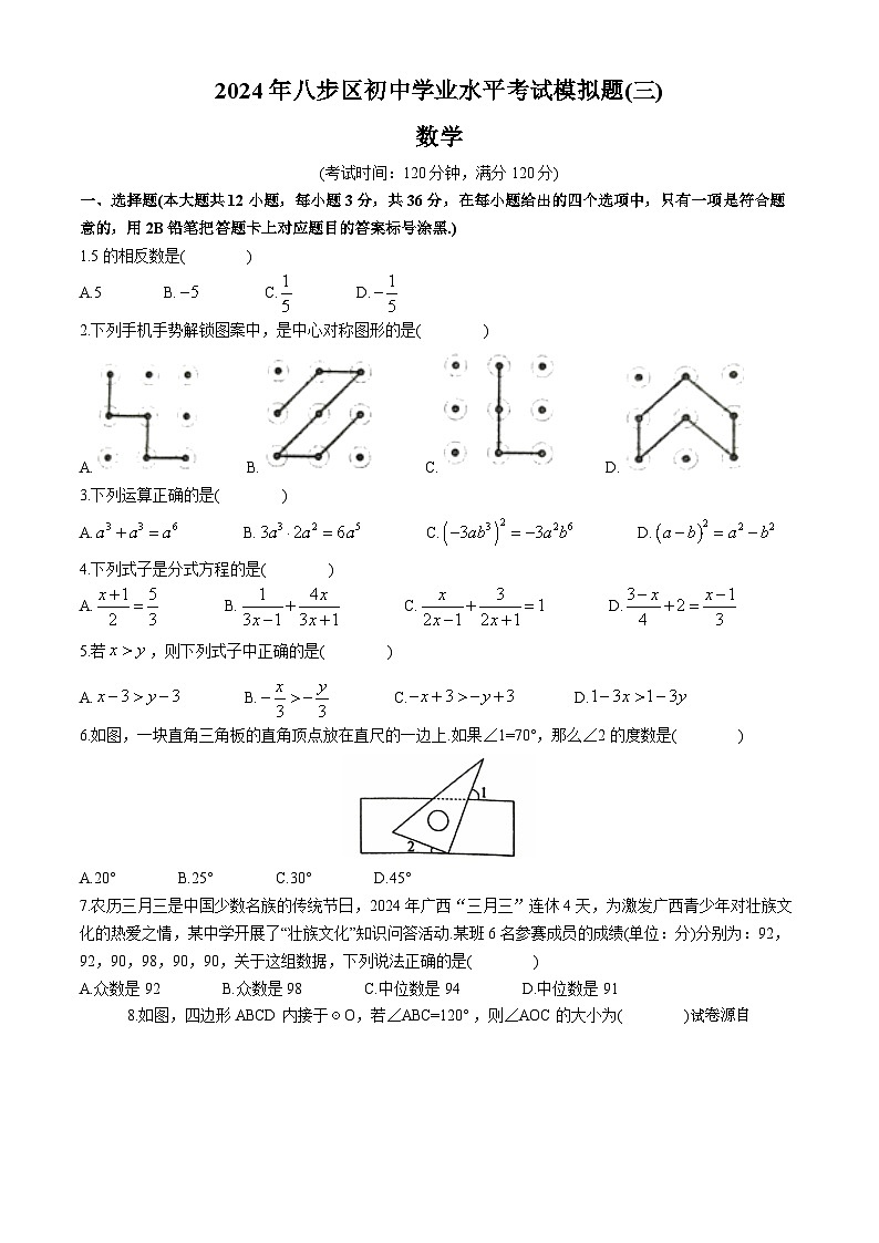 2024年广西贺州市八步区九年级中考三模数学试题01