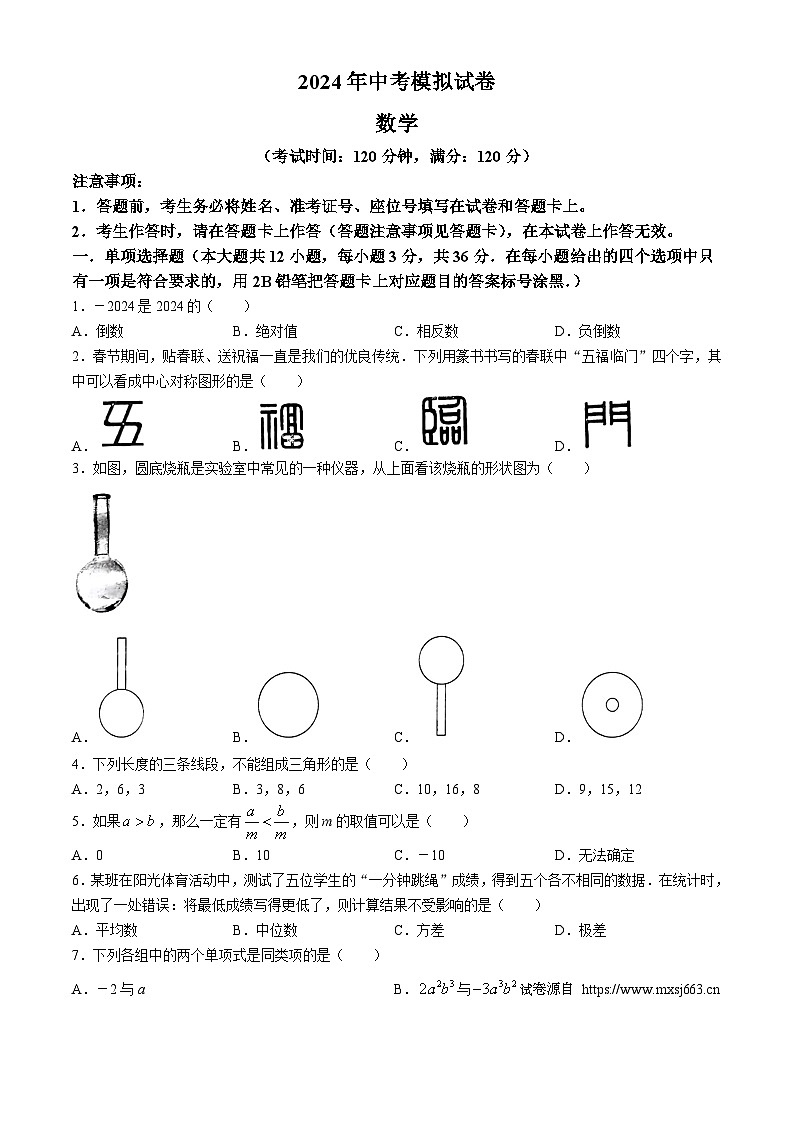 2024年广西壮族自治区百色市田阳区九年级中考二模数学试题01
