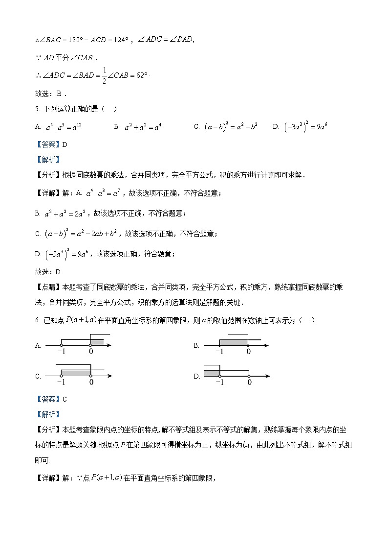2024年河南省商丘市民权县九年级中考三模数学试题第3页