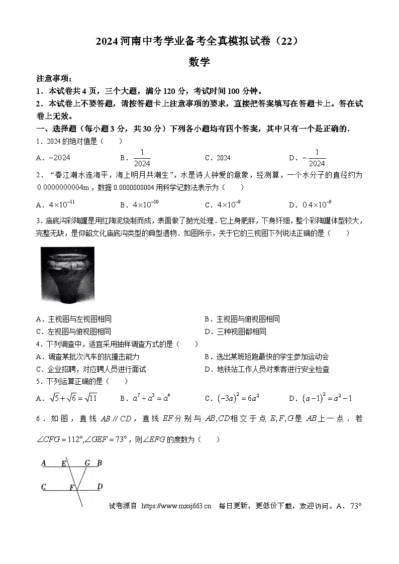 2024年河南省郑州经济技术开发区外国语学校九年级中考第三次模拟考试数学试题01