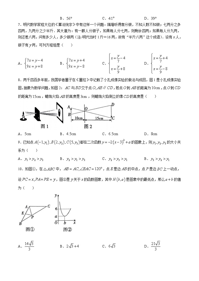 2024年河南省郑州经济技术开发区外国语学校九年级中考第三次模拟考试数学试题02