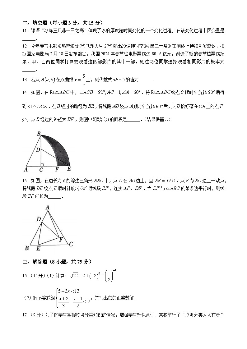 2024年河南省郑州经济技术开发区外国语学校九年级中考第三次模拟考试数学试题03