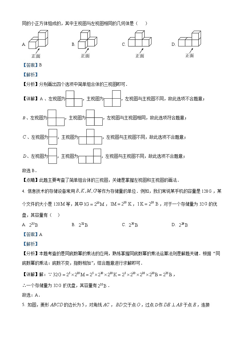 2024年河南省周口市西华县中考三模数学试题第2页