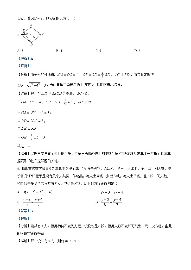 2024年河南省周口市西华县中考三模数学试题第3页