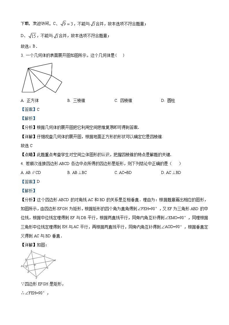 2024年江苏省南京市宁海中学中考数学三模试题第2页