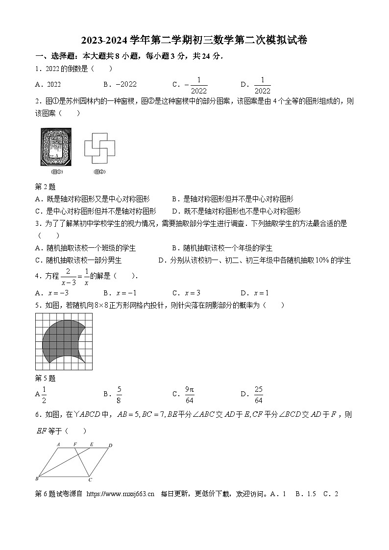 2024年江苏省苏州市高新区九年级中考第二次模拟数学试题01