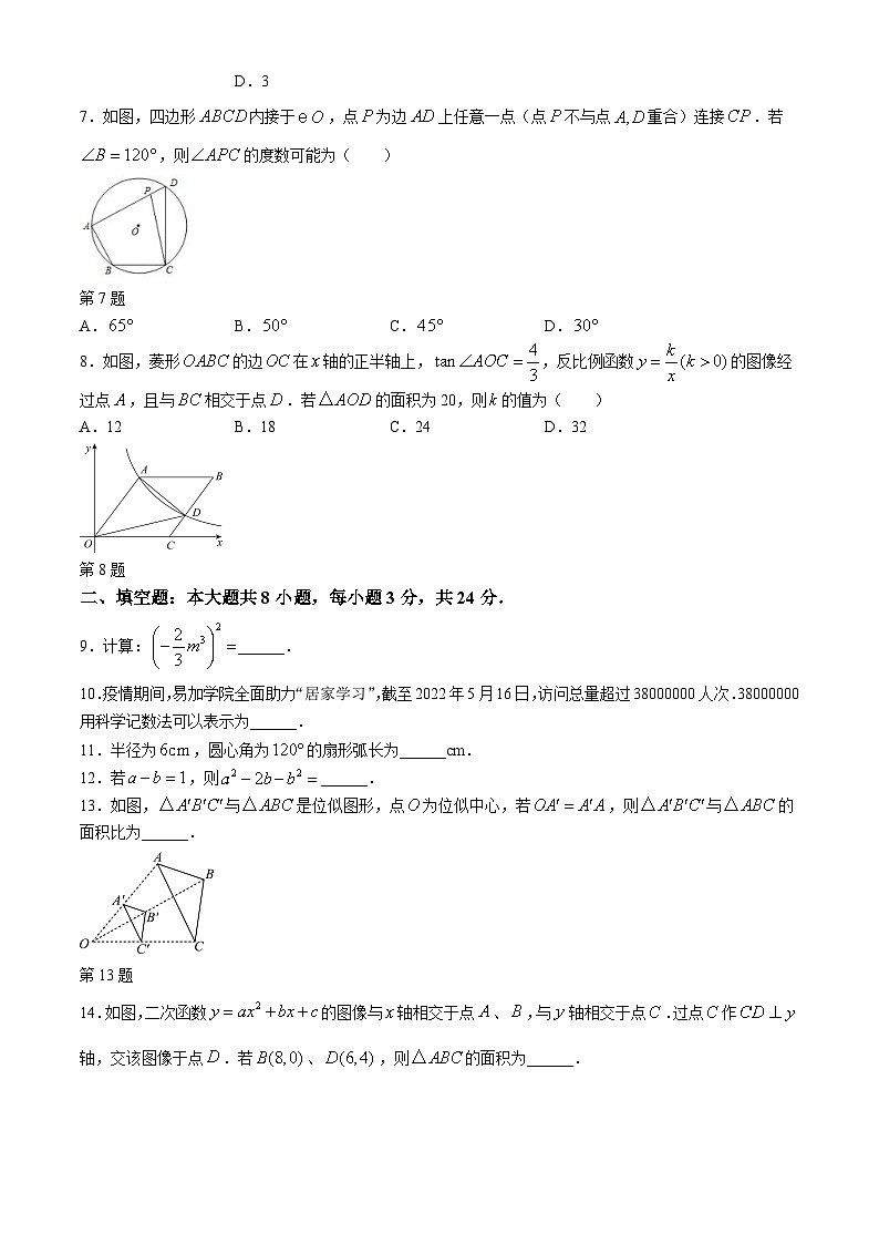 2024年江苏省苏州市高新区九年级中考第二次模拟数学试题02