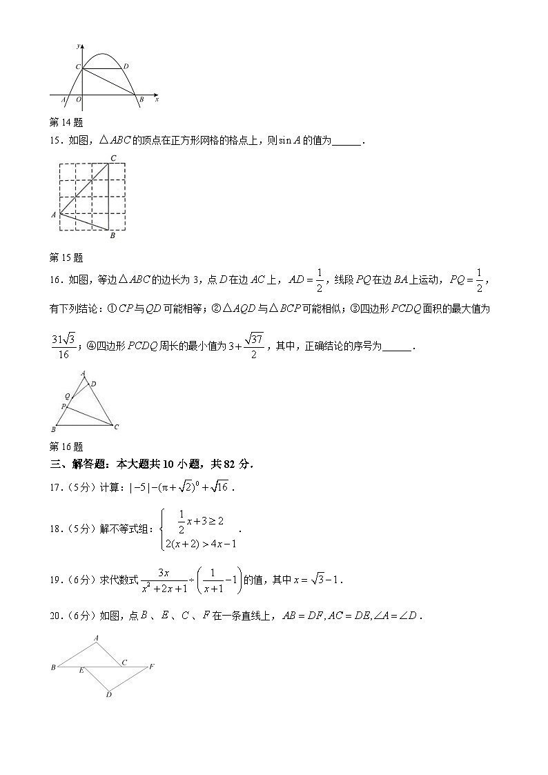 2024年江苏省苏州市高新区九年级中考第二次模拟数学试题03