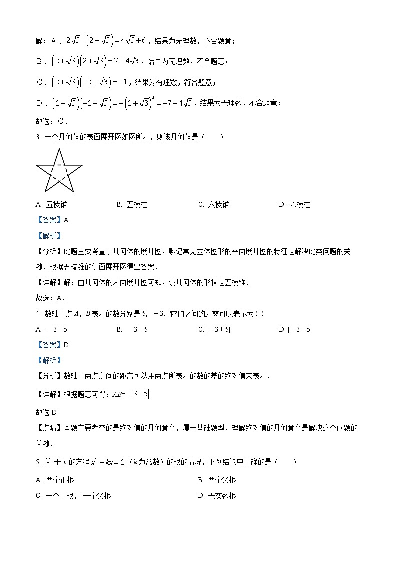 2024年江苏省南京市玄武区中考二模数学试题第2页