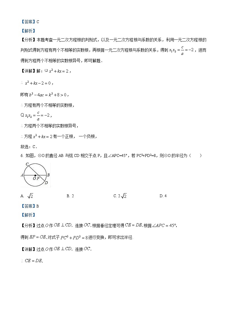 2024年江苏省南京市玄武区中考二模数学试题第3页