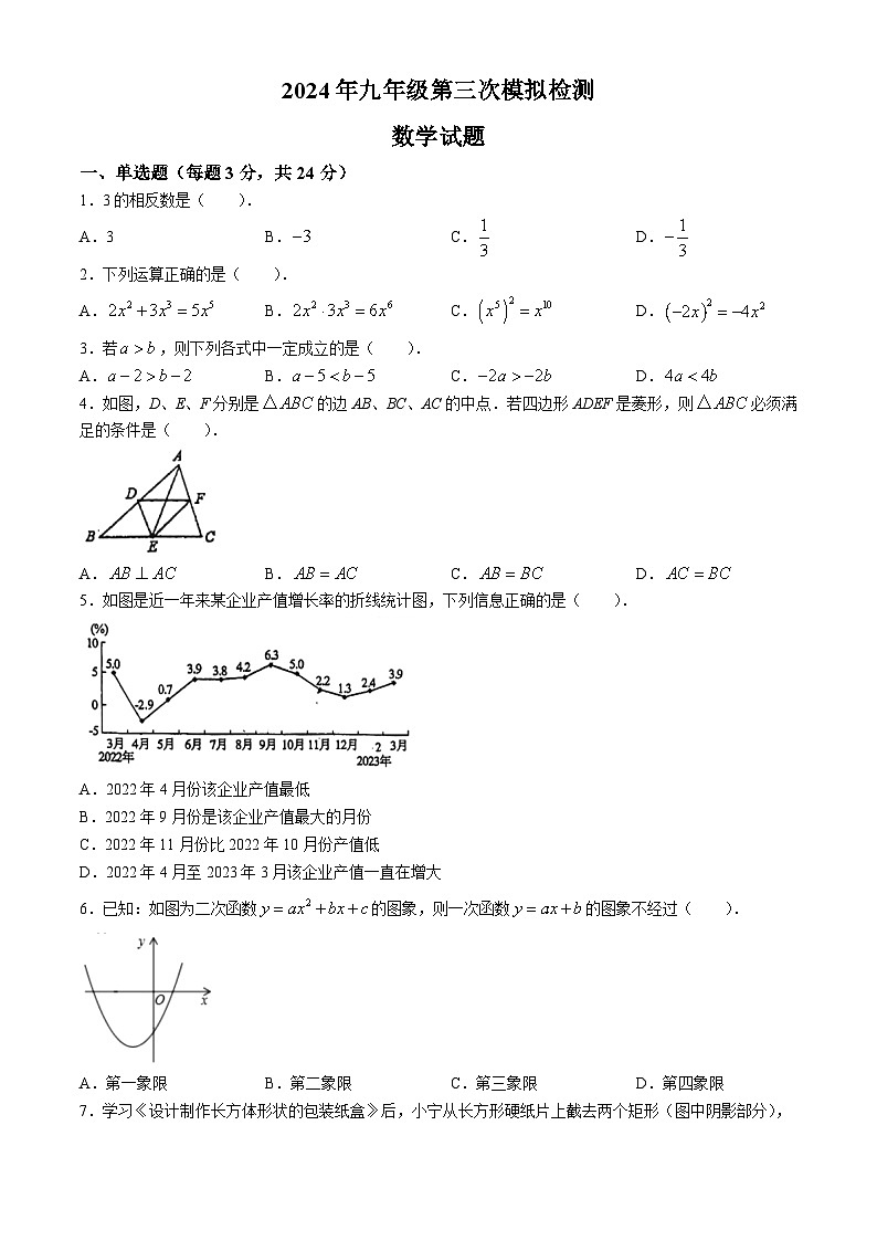 2024年江苏省徐州市鼓楼区徐州市树恩中学中考三模数学试题(无答案)第1页