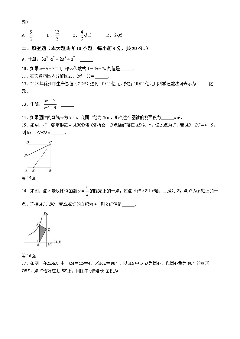 2024年江苏省徐州树德中学中考数学三模试题(无答案)02