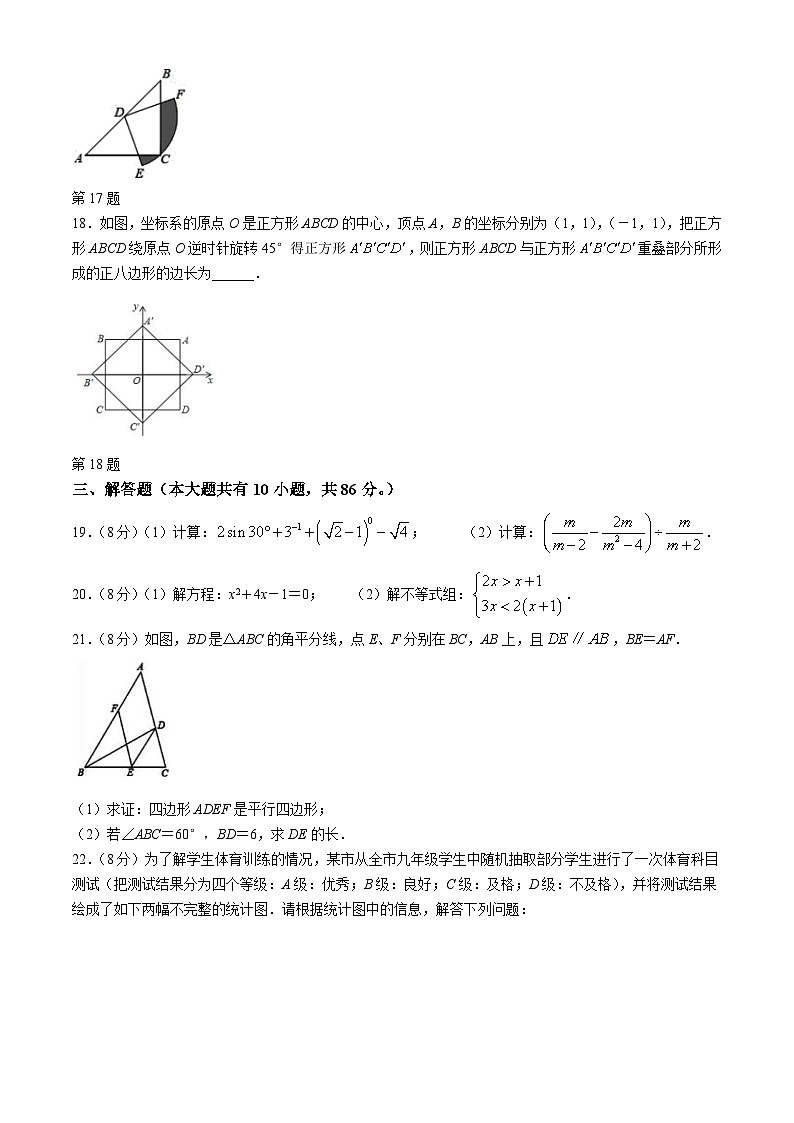 2024年江苏省徐州树德中学中考数学三模试题(无答案)03
