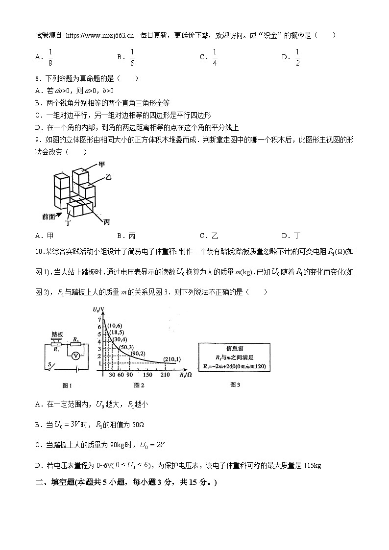 2024年辽宁省丹东市振兴区丹东市第五中学九年级中考三模数学试题(无答案)第2页