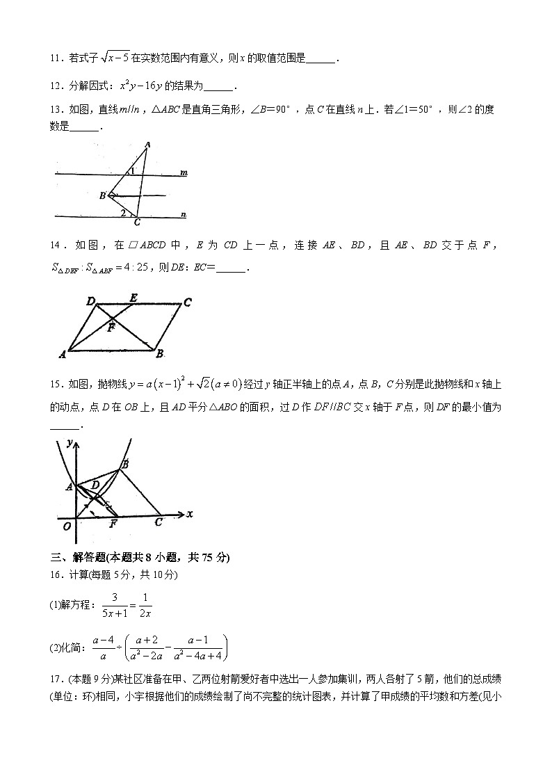 2024年辽宁省丹东市振兴区丹东市第五中学九年级中考三模数学试题(无答案)第3页