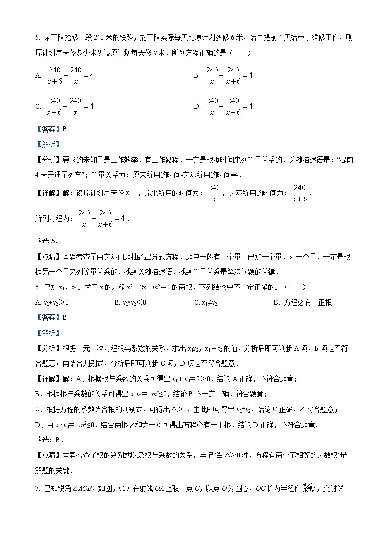 2024年四川省广元市旺苍县中考三模数学试题第3页