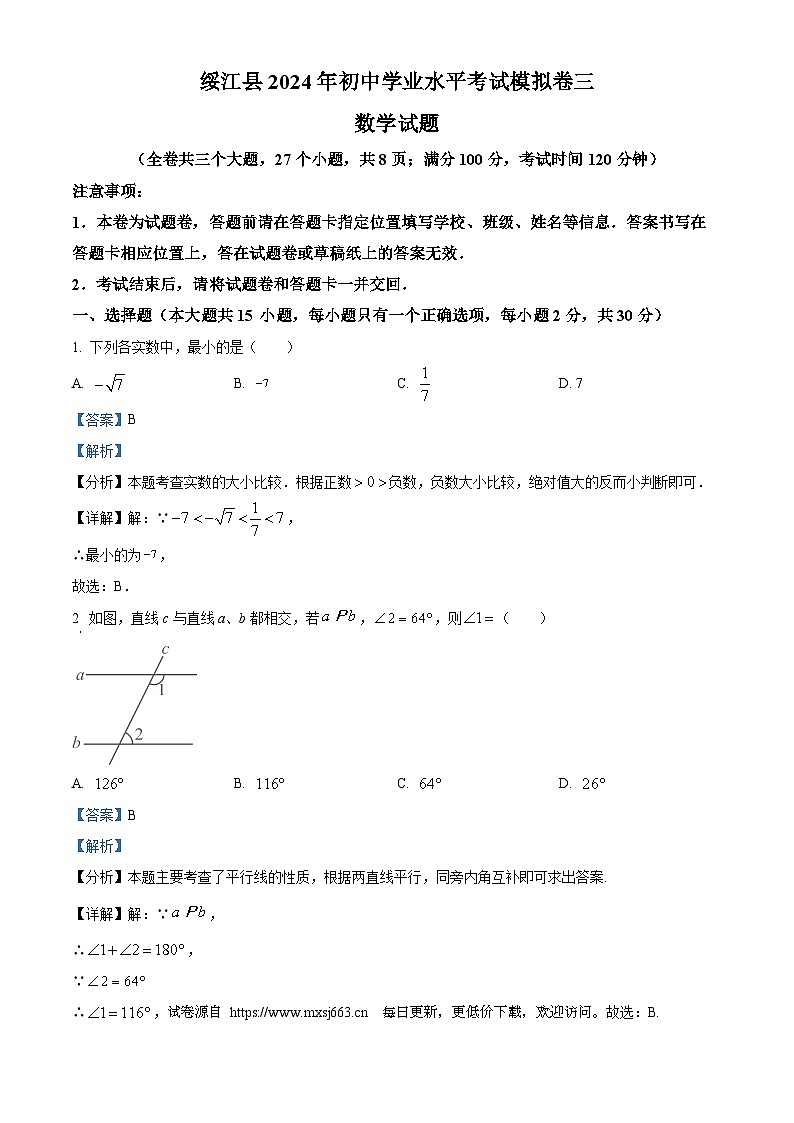 2024年云南省昭通市绥江县九年级中考二模数学试题01
