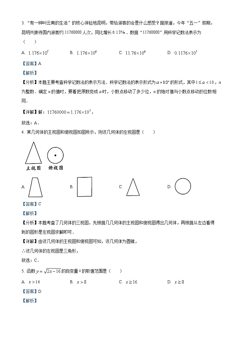 2024年云南省昭通市绥江县九年级中考二模数学试题02