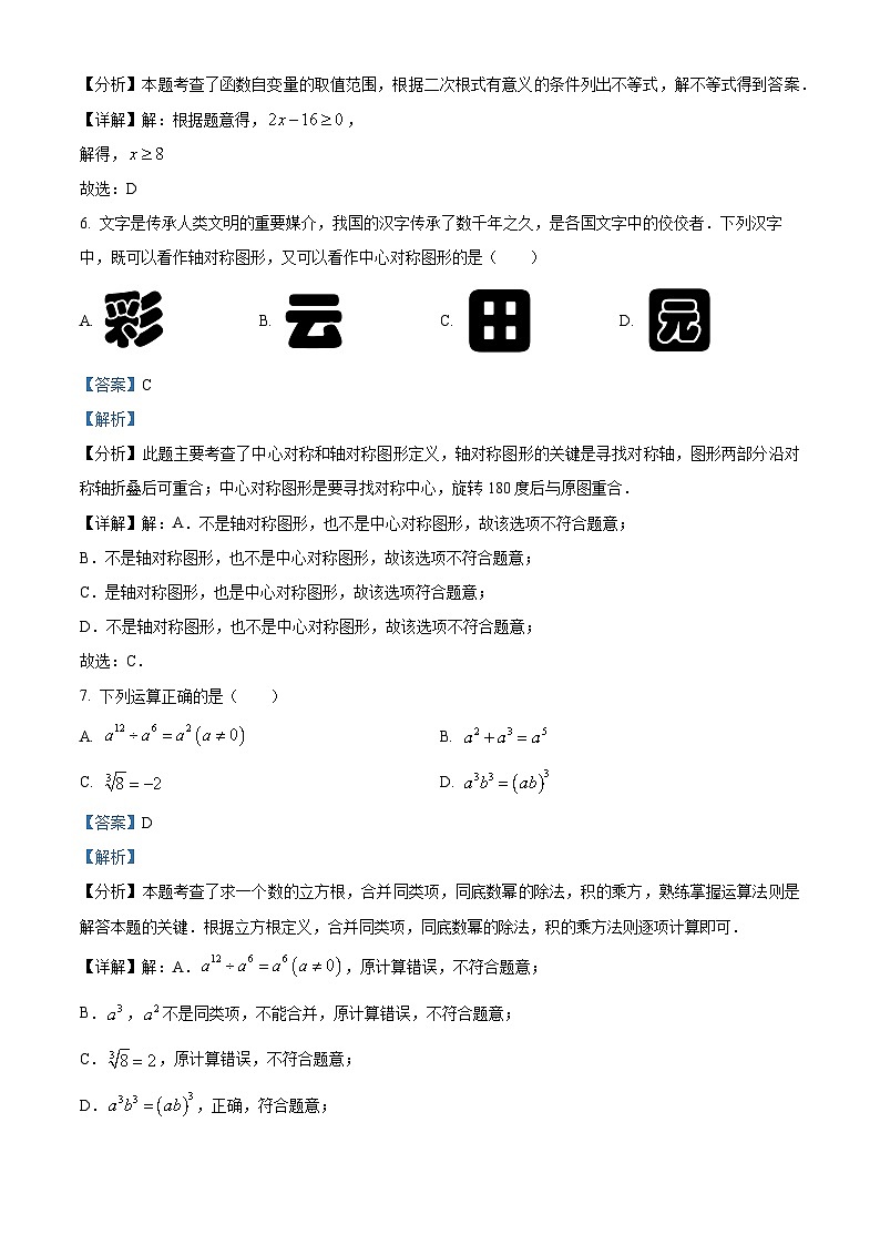 2024年云南省昭通市绥江县九年级中考二模数学试题03